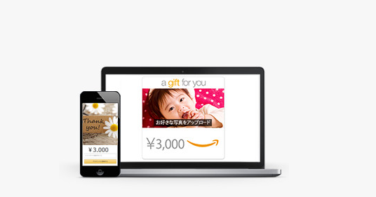 Amazonギフト券Eメールタイプ