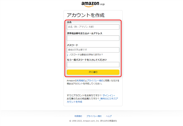 アマゾンアカウントの作成方法03